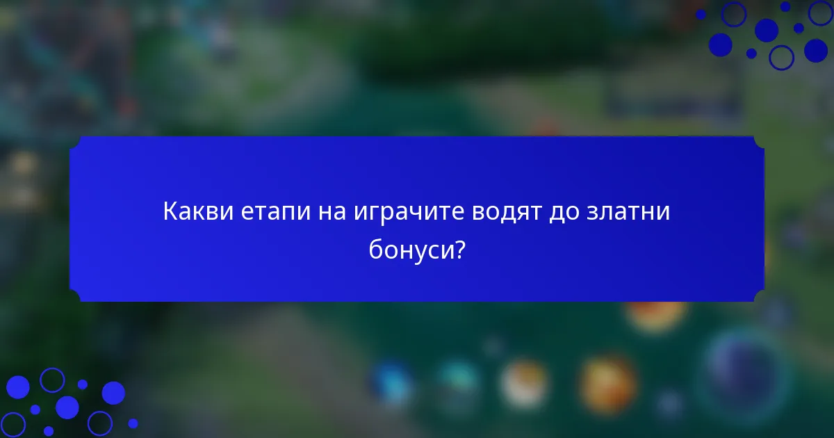 Какви етапи на играчите водят до златни бонуси?
